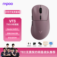 雷柏 VT3二代双8K版 中大手无线/有线双模游戏鼠标 轻量化设计原相3398引擎 原生8K+8K回报率 粉色 VT3冰梅粉
