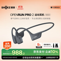 韶音 OpenRun Pro 2 S820 不入耳式骨传导降噪蓝牙耳机 砂石黑