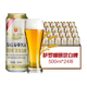 薩羅娜 萨罗娜 小麦原浆啤酒 500ml*24听