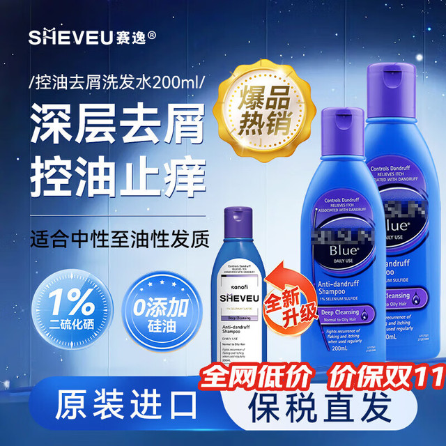 Selsun blue 澳洲二硫化硒去屑止痒赛逸洗发水 控油蓬松无硅油 深层清洁200ml*2