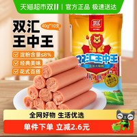 移动端：双汇 吴京推荐双汇王中王火腿肠香肠肉类零食速食配泡面零食40gx10支 1件装