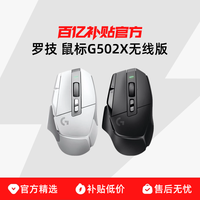 罗技 logitech G502 X 有线鼠标 25600DPI
