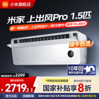 米家 MIJIA 小米米家空调挂机 上出风Pro  1.5匹 超一级能效 变频冷暖 家用卧室智能壁挂式空调   OA42/M1A1(W)