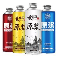 青岛特产麦公子精酿原浆啤酒1L*4桶全麦扎啤大桶装黄啤白啤黑啤酒
