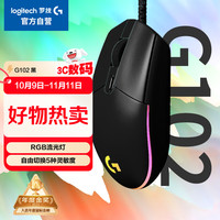 罗技 logitech G102 二代 有线鼠标 8000DPI RGB 黑色