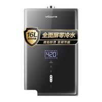 Vanward 万和 JSQ30-SP5J16 零冷水燃气热水器 16L