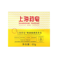  上海药皂 针对头痒/头屑发质适用 硫磺洗发皂  60g