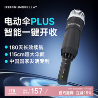 日全时 RUMBRELLA 电动智能系列 全自动雨伞 大号 一键全收 晴雨两用 防晒防紫外线 伞 100cm