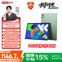 联想 Lenovo 小新Pad Pro 12.7 2025款 平板电脑（2.9K、天玑 8300、8GB、256GB、WiFi版、小青绿）