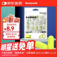 霍尼韦尔 Honeywell 隔音睡眠耳塞 8付/包  荧黄