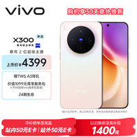 vivo X300 5G手机 12GB+256GB 幸运彩