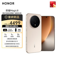 荣耀 HONOR Magic8 12+256 旭日金 YOYO智能体 超夜神长焦 第五代骁龙8至尊版 新一代青海湖电池 手机