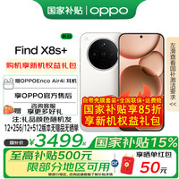 OPPO Find X8s+ 5G手机 12GB+256GB 月光白
