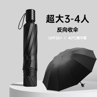 Beneunder 蕉下 特大号雨伞男女超大号双人三人折叠伞晴雨两用黑胶防晒遮阳大阳伞