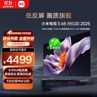 小米 Xiaomi S65 Mini LED 2025版 L65MB-S 液晶电视 65英寸