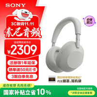 索尼 SONY WH-1000XM6 头戴式无线降噪耳机 铂金银