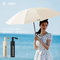 obsu 日本不湿伞 晴雨两用反向遮阳防晒折叠伞 雨伞×1把
