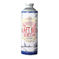旧拉斯普金 原浆白啤