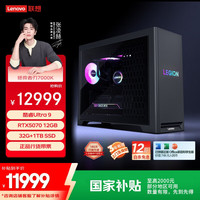 联想 Lenovo 拯救者刃7000K AI元启游戏主机台式电脑(酷睿U9-275HX RTX5070 12GB显卡 32G 水冷)20%
