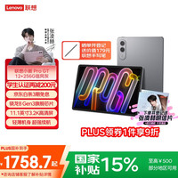联想 Lenovo 平板小新 ProGT 11.1英寸办公学习游戏AI平板3.2K超清高刷 骁龙8Gen3 12+256G灰