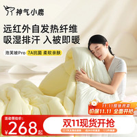 神气小鹿 泡芙被Pro春秋被加厚保暖被芯四季通用被子冬被芯四季被 （泡芙被-春秋被）奶咖 A 类标准