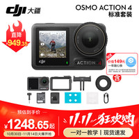 大疆 DJI Osmo Action 4 运动相机 标准套装