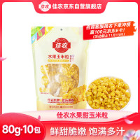 佳农 东北水果甜玉米粒 80g*10包