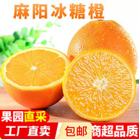麻阳 冰糖橙 4.5斤 果径≥60mm