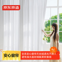 京东京造 天丝绒窗帘 宽3米高2.65米 白色