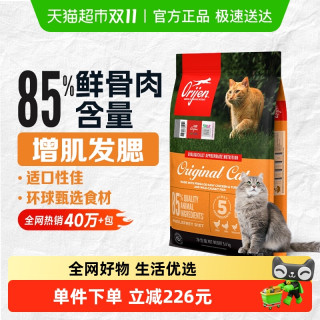 88VIP、今日必买：Orijen 渴望 鸡肉味全阶段猫咪干粮 5.4kg