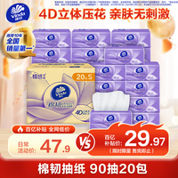 Vinda 维达 棉韧系列 抽纸 3层90抽20包(S码)
