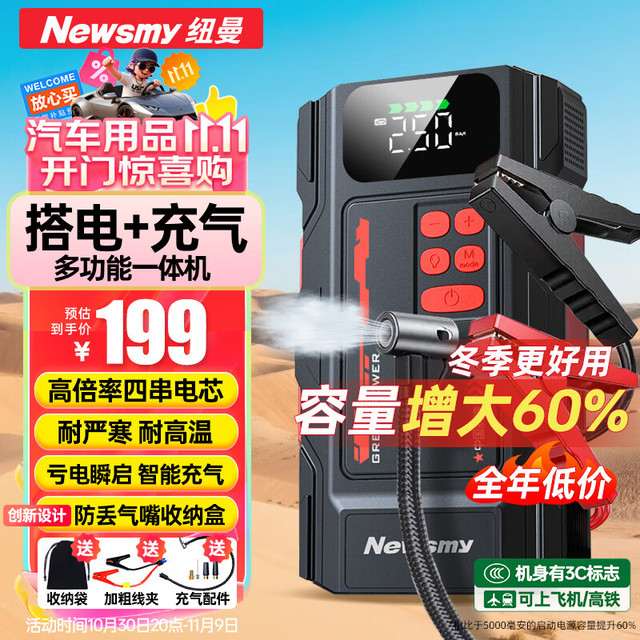 纽曼 Newsmy F3汽车应急启动电源搭电宝充气泵一体机12v汽车电瓶强起充电宝车载打气泵骑行泵便携户外电源