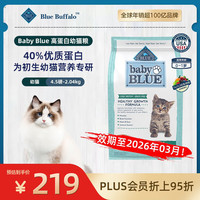 Blue Buffalo 蓝馔 美国鸡肉无谷高蛋白幼猫粮1到12月无谷幼猫粮2.04kg