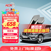 康得新 KDX 玻璃防晒隔热膜 汽车膜 全车套装 包安装绿青浅色前侧后档膜