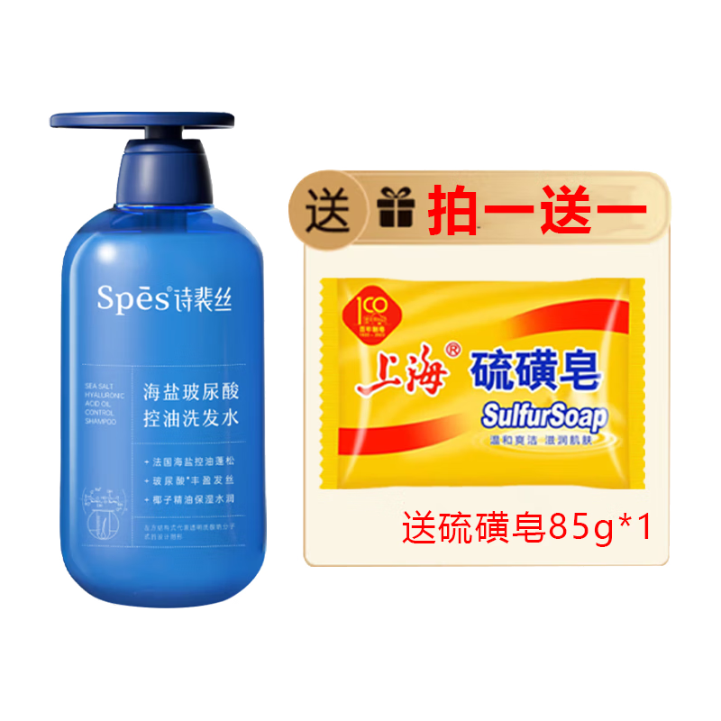 Spes 诗裴丝 海盐玻尿酸控油蓬松洗发水500ml（赠50ml洗发露）