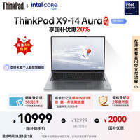 ThinkPad X9 14 Aura AI元启版  14英寸 轻薄本（Core Ultra 7 258V、核芯显卡、32GB、1TB SSD）