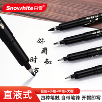 白雪 秀丽笔直液式小楷勾线笔软笔式毛笔练字书法大楷中楷绘画美工笔 四款各一支