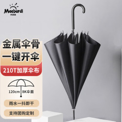 米波迪 Meebordi 雨伞大号加固弯柄抗风雨伞