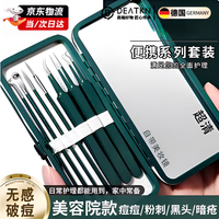 DEATKN 德国挤痘痘超细细胞夹镊子黑头带镜皮包装+10个酒精棉 绿色 加硬加尖 细胞夹