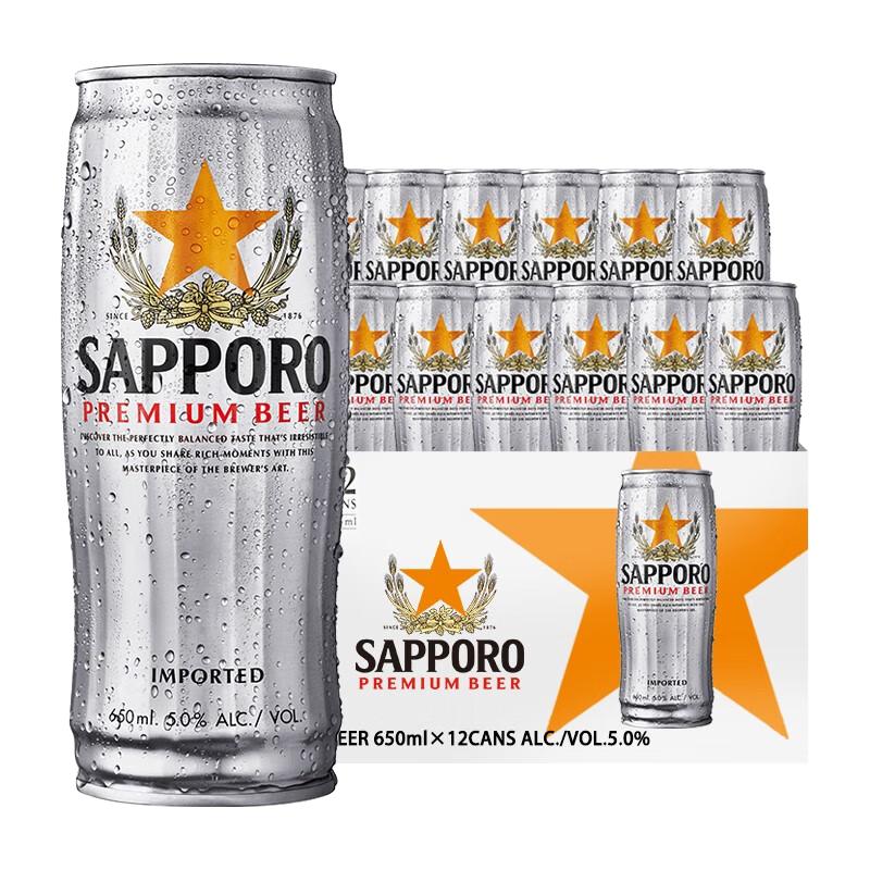 三宝乐（Sapporo）日式札幌拉格啤酒 650ml*12听 精酿啤酒 整箱装 越南进口