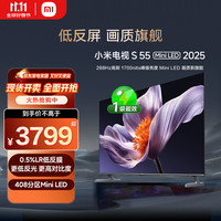 小米 Xiaomi MI）电视S55 Mini LED 2025 55英寸 低反屏 408分区1700nits288Hz 澎湃OS L55MB-S一级能效