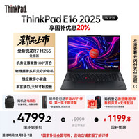 移动端、京东百亿补贴：ThinkPad E16 联想轻薄便携笔记本电脑 锐龙R7-H255 32G 1TB 黑 高效办公AI PC