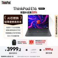 ThinkPad E16 16英寸联想轻薄大屏笔记本电脑 R7-7735H 32G 1T 黑 商务大屏 AI生态