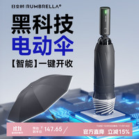 日全时 RUMBRELLA 三折电动雨伞反向全自动一键全收晴雨两用遮阳伞防晒防紫外线伞 墨黑