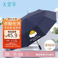 天堂 Paradise 天堂 全自动三折伞 笑脸 深藏青 94.5cm