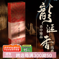郑师傅 高货龙涎香线香50g龙涎沉香 檀香熏香家用室内持久留香京东自营