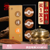 宝莲灯 铜香炉套装 檀香盘香沉香桂花组合 120环 铜底座+铜香炉+檀龙桂