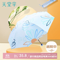 天堂 防紫外线阳伞三折 黑胶太阳伞便携折叠晴雨伞遮阳伞 浅蓝