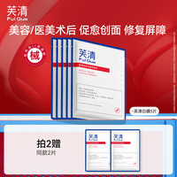 芙清 FulQun 医用促愈功能性敷料 白膜 5片（买2送2片共12片）