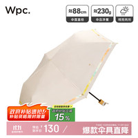 Wpc. 幻彩伞遮阳伞日本防晒伞防紫外线折叠便携太阳伞黑胶晴雨两用伞 幻彩伞 米黄